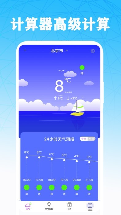 计算器高级计算最新官方版