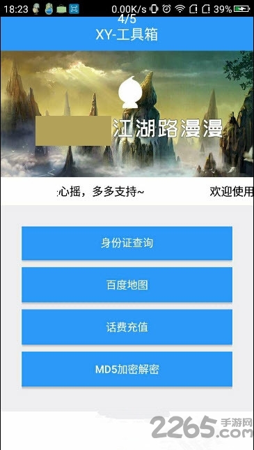 XY工具箱最新版下载