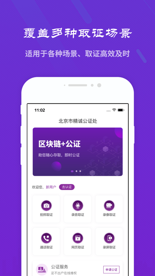 精诚云证app