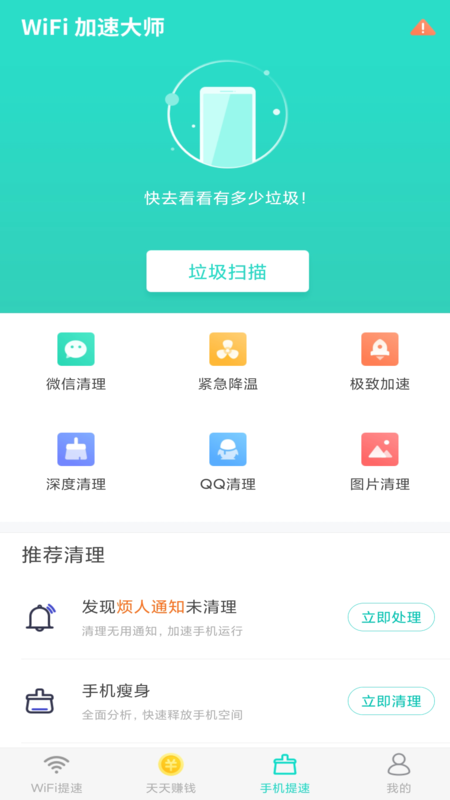 wifi加速大师2021