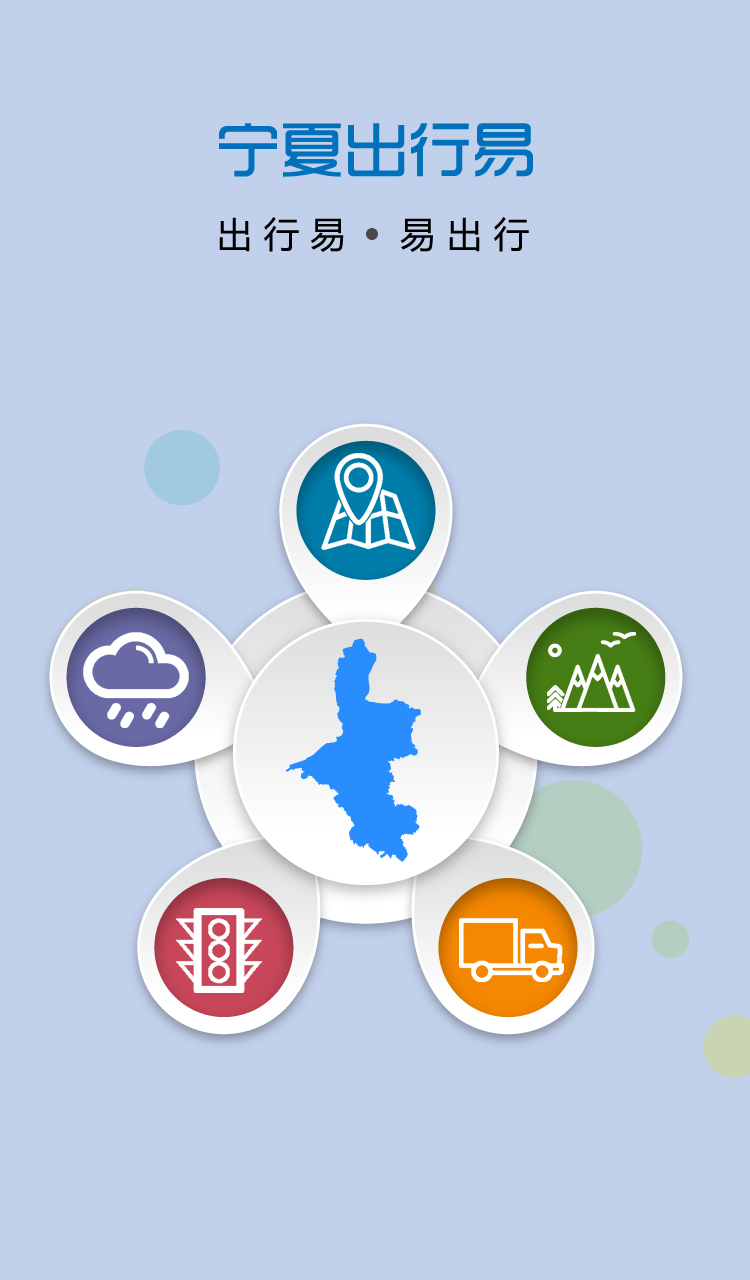 宁夏出行易app 宁夏出行易手机版下载