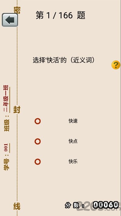 二年级上册语文助手手机版