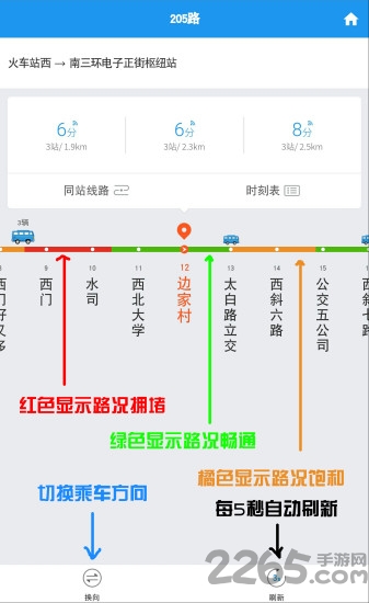 西安实时公交 西安实时公交手软件下载