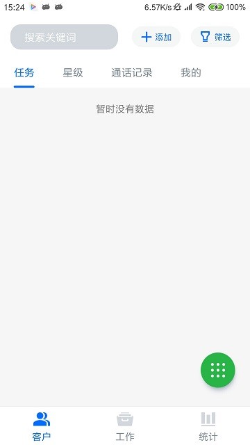 小洽营销管理系统app