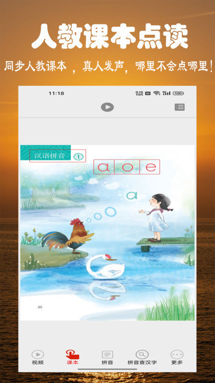 拼音学习视频版软件下载