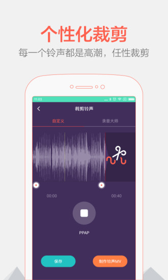 铃声剪辑大师 铃声剪辑大师app下载