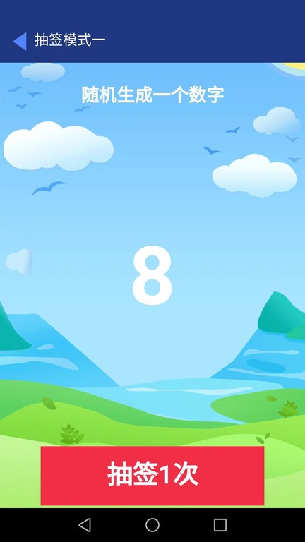 开心好运来app 开心好运来软件下载