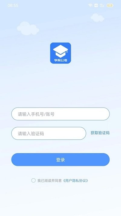 学院公考hd客户端