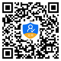 定州养老保险认证app二维码 定州养老保险认证app二维码