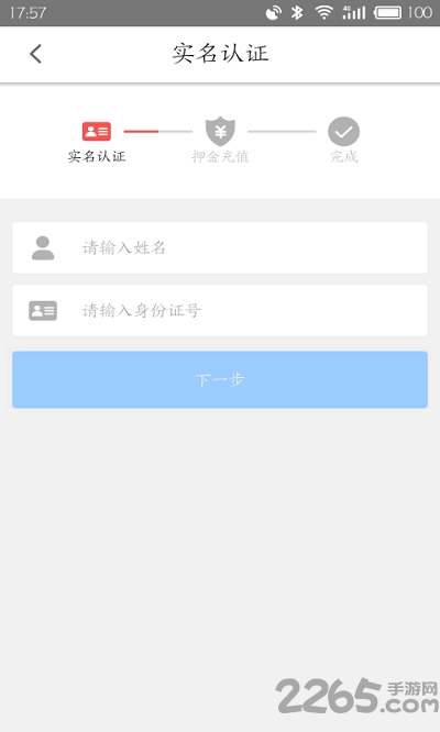 铃铃单车app最新版