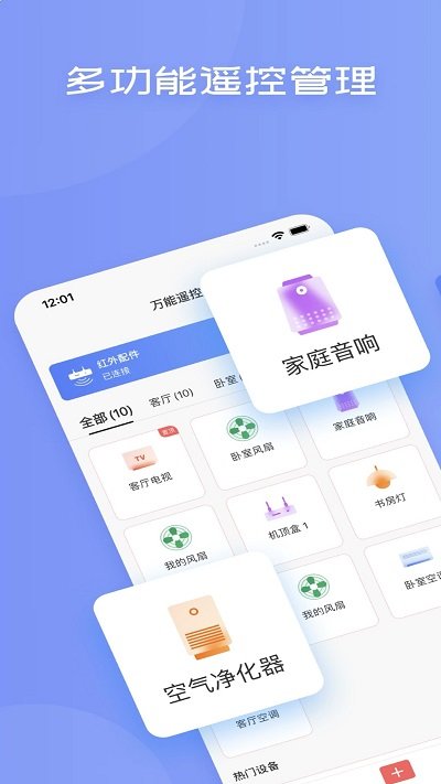 全智能空调遥控器手机版