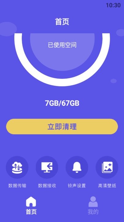 换新机app