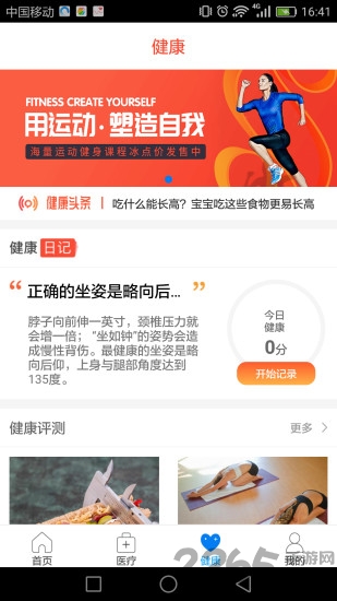 健康成都平台手机版