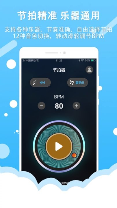 百行节拍器app
