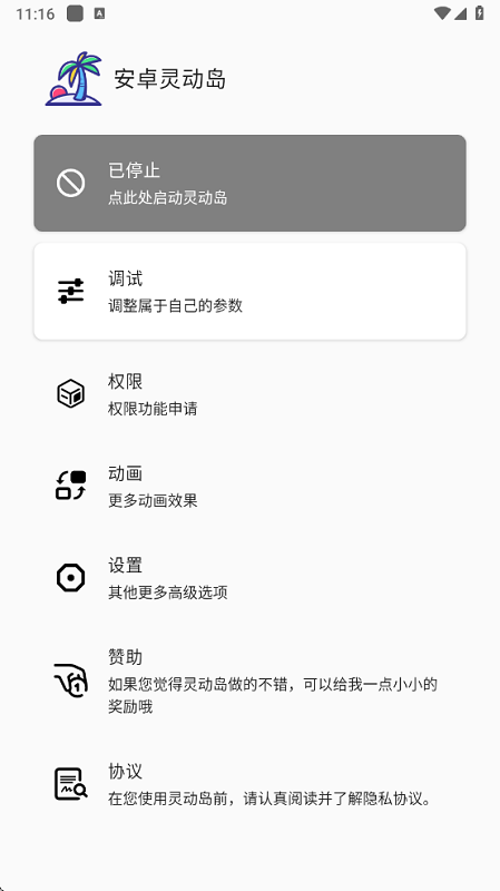 安卓灵动岛插件app