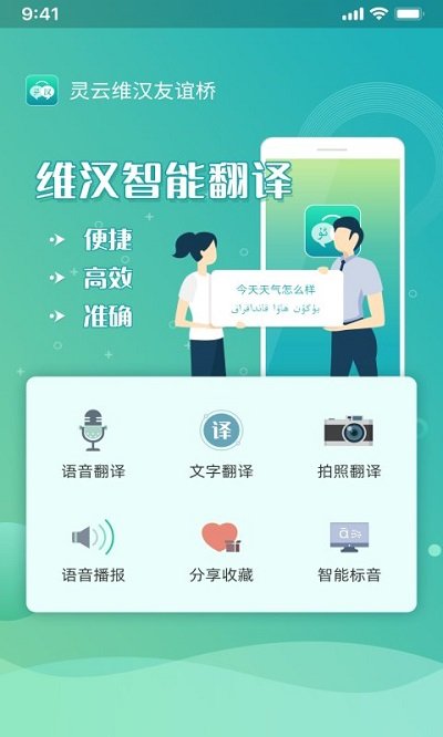 灵云维汉友谊桥手机版下载