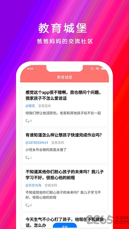亲子教育plan软件