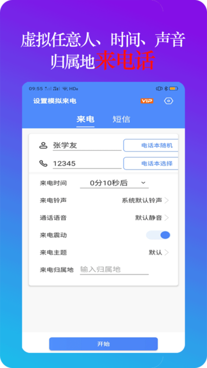 设置模拟来电app