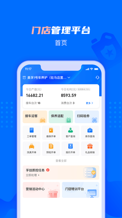 孚创智店app