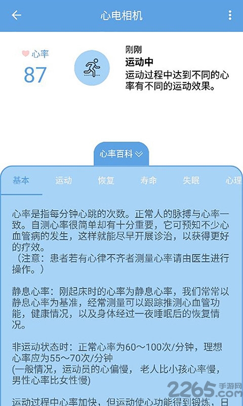指尖心率软件 指尖心率app下载