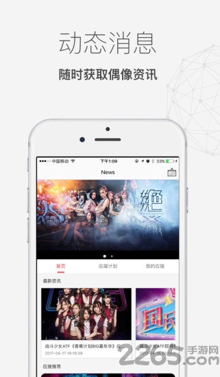 心动偶像手机软件