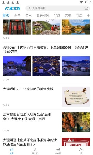 大理文旅官方版