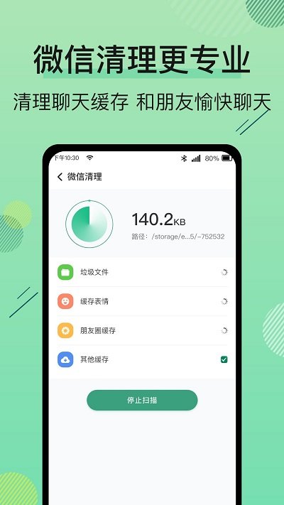 手机清理卫士app