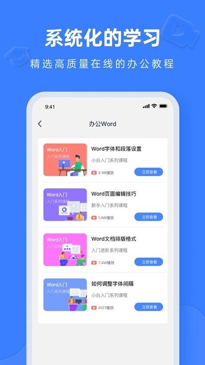 办公软件word最新版