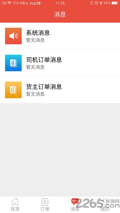 货骑士物流共享平台