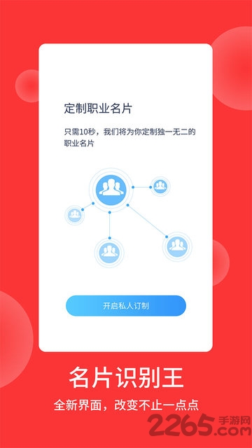 名片识别王手机版
