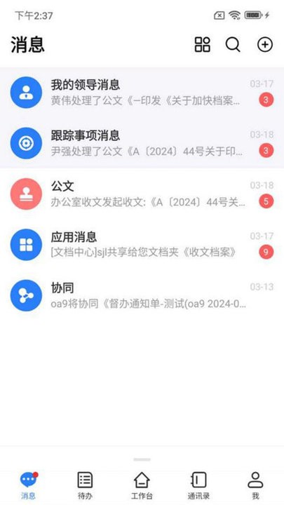 交投协同办公app
