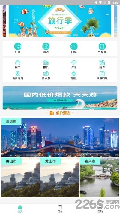 乐途旅行app
