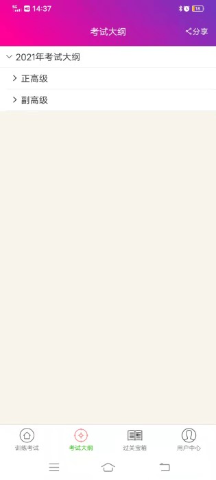 普通外科高级职称总题库app