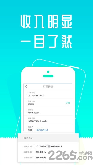 护理易企业版app