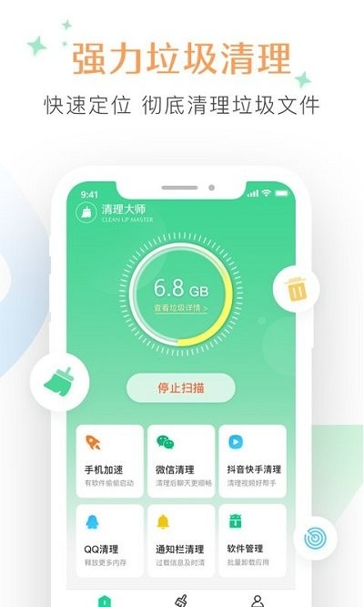 极致清理大师垃圾清理app