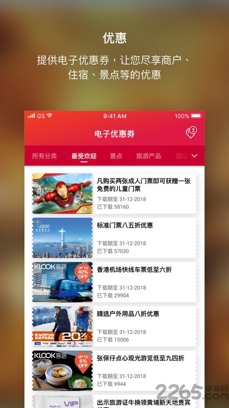 香港我的智游行程app 香港我的智游行程手机版下载