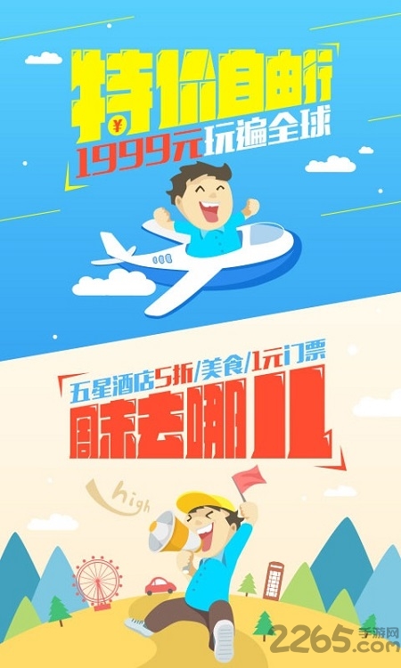 淘在路上旅游官方版 淘在路上旅游手app下载