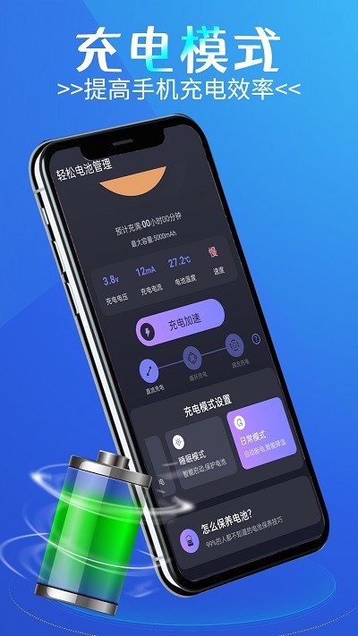 轻松电池管理app