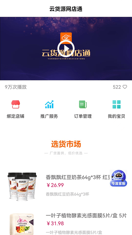 云货源网店通平台 云货源网店通app下载