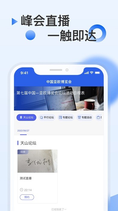 中国亚欧博览会2023官方版
