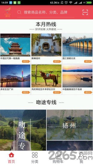 吻途旅游手机版