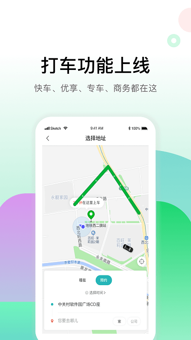 畅易行官方版 畅易行app下载
