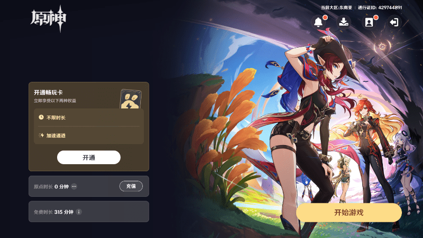 原神国际服云游戏平台