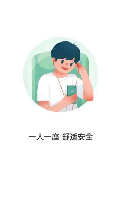 青城公交app