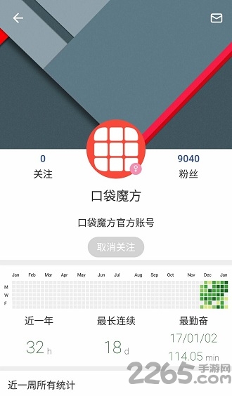口袋魔方手机版