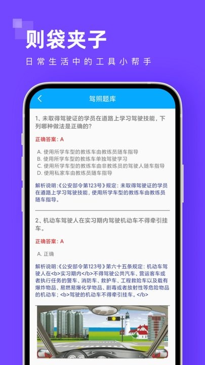则袋夹子app手机版