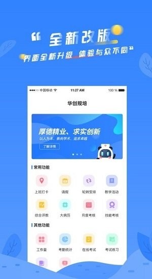 华创规培官方版下载