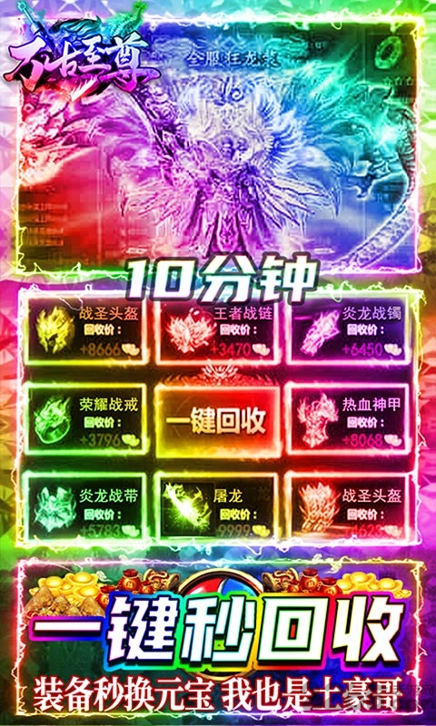 万古至尊传奇游戏