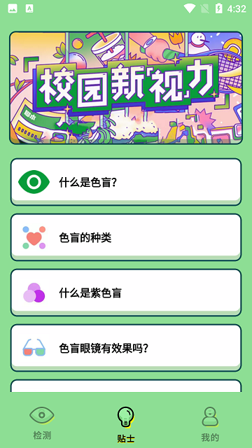 月亮测色盲app