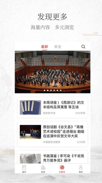 文旅聊城客户端